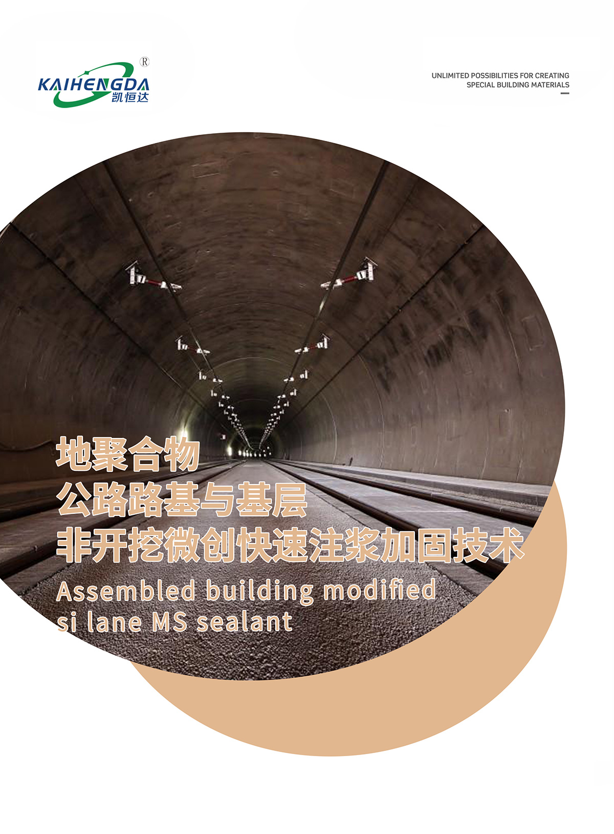 地聚合物-公路路基與基層-非開(kāi)挖微創(chuàng  )快速注漿加固技術(shù)-(1)a.jpg