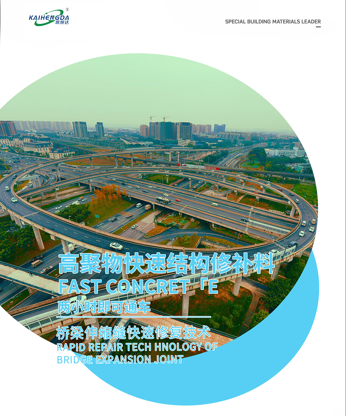 高聚物-橋梁伸縮縫快速修復技術(shù)1.jpg